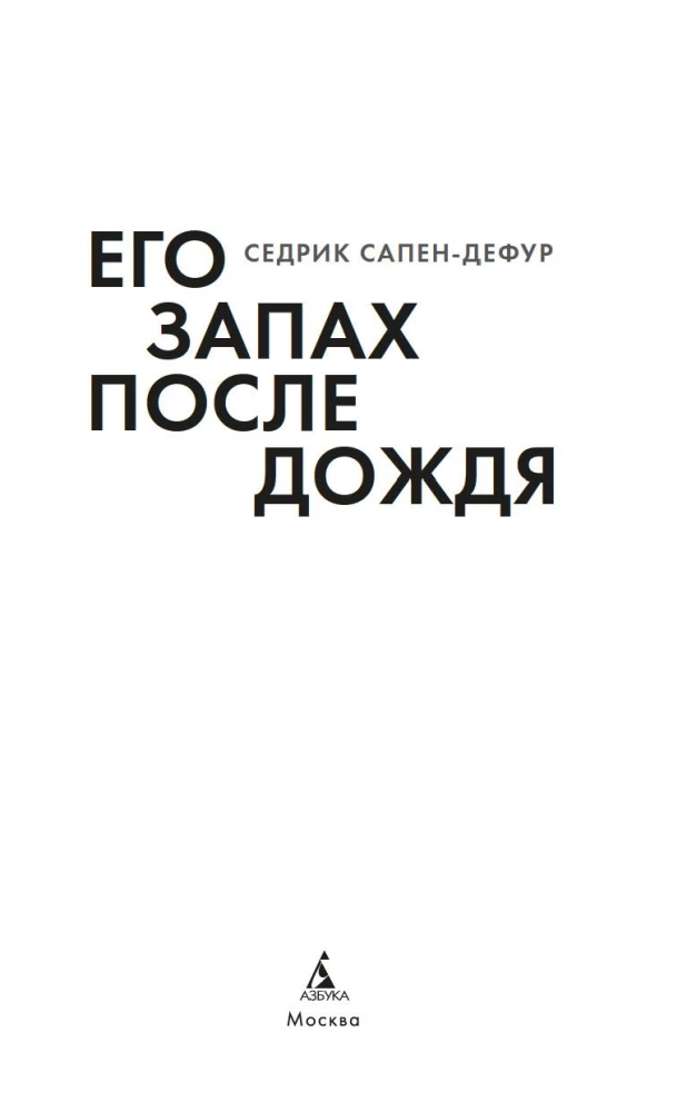 Jego zapach po deszczu